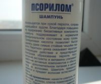 Фото инструкции шампуня Псорилом